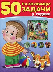 50 ��������� ������ �� ���� �� 5 ������ - ��������