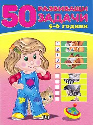 50 ��������� ������ �� ���� �� 5 - 6 ������ - ��������
