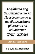 �������� ��� ������������� �� ������������� � �� ������������ �������� �� ���������� XVIII - XIX ��� - �����