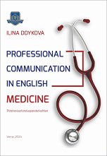 Professional Communication In English: Medicine - �������