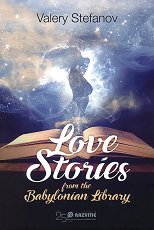 Love Stories from the Babylonian Library - �����