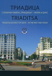 ��������. �������� ����� "��������" - ����� � ���� Trisaditsa. District of Sofia - in the past and today - �����