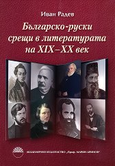 ���������-����� ����� � ������������ �� 19. - 20. ��� - 