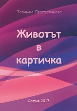������� � �������� - �����