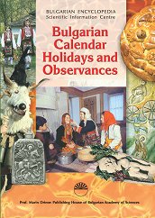 Bulgarian Calendar Holidays and Observances - 