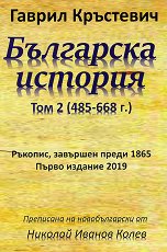 ��������� ������� - ��� 2: 485 - 668 �. �������, �������� ����� 1865 - �����