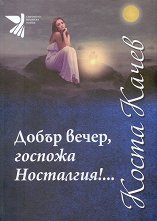 ����� �����, ������� ���������!... - �����