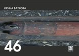 46 - �����