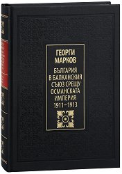 �������� � ���������� ���� ����� ���������� ������� 1911 - 1913. �������� ������� - �������