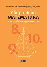 ������� �� ���������� �� 8., 9. � 10. ���� - ��������