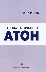 ����� � �������� �� ���� - 