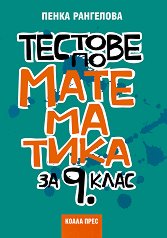 ������� �� ���������� �� 9. ���� - 