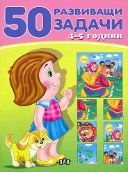 50 ��������� ������ �� ���� �� 4 - 5 ������ - �����