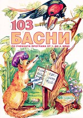 103 ����� - �����