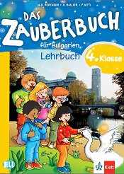 Das Zauberbuch fur Bulgarien: ������� �� ������ ���� �� 4. ���� - ����� �� �������