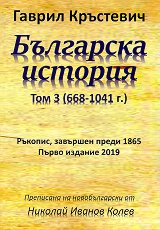 ��������� ������� - ��� 3: 668 - 1041 �. �������, �������� ����� 1865 - �����