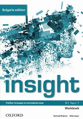 Insight - ���� B1: ������ �������� �� ��������� ���� �� 9. ���� - ���� 1 Bulgaria Edition - ������ ��������