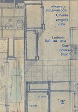  .  Sun Flower Field. Haibun - 