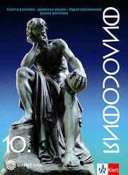 ��������� �� 10. ���� - ��������