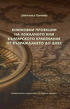 �������� �������� �� ��������� ��� ����������� ���������� �� ������������ �� ���� - �����