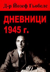 �������� 1945 �. - �����