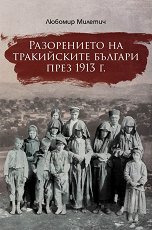 ����������� �� ����������� ������� ���� 1913 ������ - �����