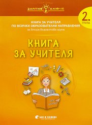 ������ �����: ����� �� ������� �� 2. ����� �� ������ ������������� ����������� - ��������