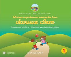 ����� �������� �������: ������������ ������ �� ������ ���� �� 1. ����� - ��������