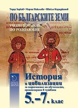 ������� � ����������� �� ����������� �� ����������, ������������ � ������� �� 5., 6. � 7. ���� - ��������