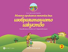 ����� �������� �������: ������������ ������ �� ������������� �������� �� 2. ����� - ����� �� �������