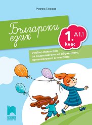 ��������� ���� �� 1. ���� - ���� A1.1. ������ �������� �� ����������� �� ����������, ������������ � ������� - 