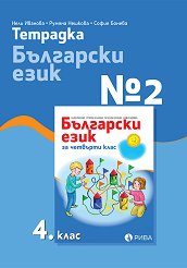 �������� � 2 �� ��������� ���� �� 4. ���� - �������