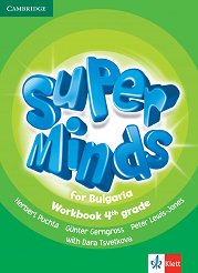 Super Minds for Bulgaria: ������ �������� �� ��������� ���� �� 4. ���� - �������
