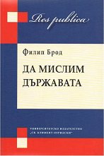 Res publica. �� ������ ��������� - �����