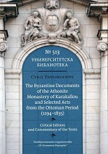 The Byzantine Documents of the Athonite Monastery of Karakallou and Selected Acts from the Ottoman Period 1294 - 1835 - �����