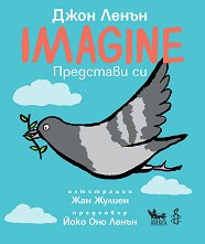 ��������� �� Imagine - �����