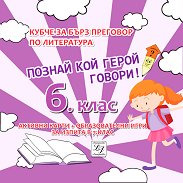 ������ ��� ����� ������! - ����� �� ���� �������� �� ���������� �� 6. ���� - ��������