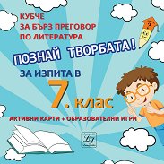 ������ ��������! - ����� �� ���� �������� �� ���������� �� ������ � 7. ���� - �������