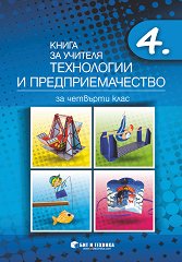 ����� �� ������� �� ���������� � ���������������� �� 4. ���� - �����