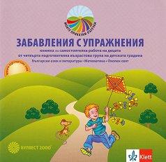 ����� �������� �������: ���������� � ���������� ������ �� ������������� ������ �� ������ � 4. ����� - ��������