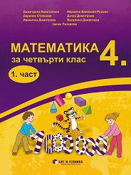 �������� �� ���������� �� 4. ���� - 1. � 2. ����  - ������ ��������