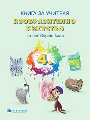 ����� �� ������� �� ������������� �������� �� 4. ���� - ��������