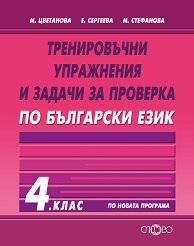 ������������ ���������� � ������ �� �������� �� ��������� ���� �� 4. ���� - ��������