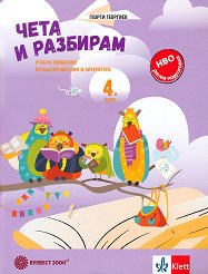 ���� � ��������: ������ �������� �� ��������� ���� � ���������� �� 4. ���� - 