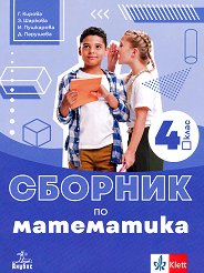 ������� �� ���������� �� 4. ���� - 