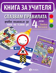 ������� ���������: ����� �� ������� �� ���� �� ����� �� 4. ���� - ��������