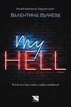 My Hell - 