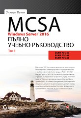 MCSA Windows Server 2016:    -  3 - 