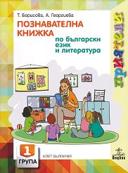 ��������: ������������ ������ �� ��������� ���� � ���������� �� 1. ����� - ��������