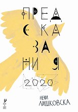  2020 - 